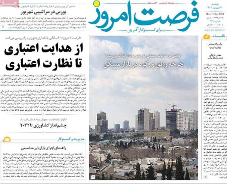 تیتر روزنامه ها،روزنامه های سیاسی و اقتصادی