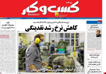 تیتر روزنامه ها،روزنامه های سیاسی و اقتصادی
