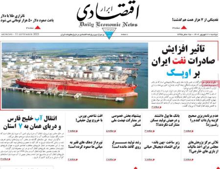 تیتر روزنامه ها،روزنامه های سیاسی و اقتصادی