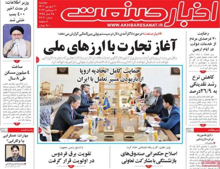 تیتر روزنامه ها،روزنامه های سیاسی و اقتصادی