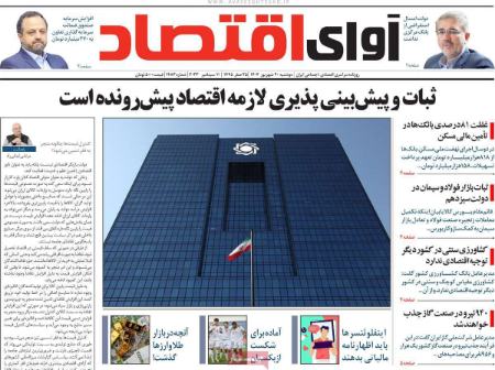 تیتر روزنامه ها،روزنامه های سیاسی و اقتصادی