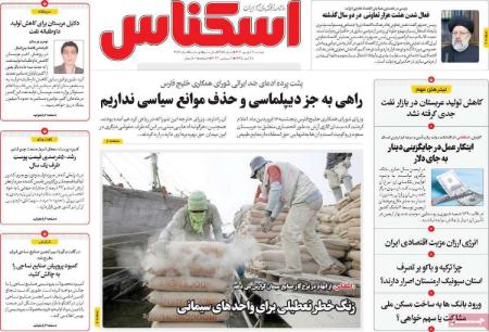 تیتر روزنامه ها،روزنامه های سیاسی و اقتصادی