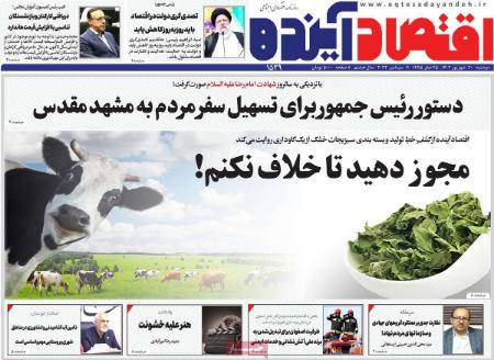 تیتر روزنامه ها،روزنامه های سیاسی و اقتصادی