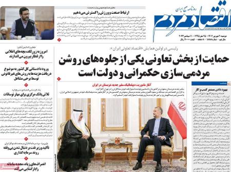 تیتر روزنامه ها،روزنامه های سیاسی و اقتصادی