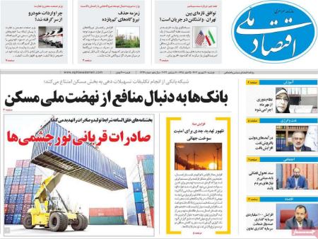 تیتر روزنامه ها،روزنامه های سیاسی و اقتصادی