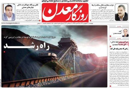 تیتر روزنامه ها،روزنامه های سیاسی و اقتصادی