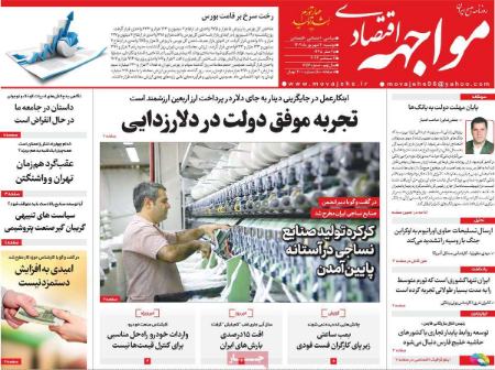 تیتر روزنامه ها،روزنامه های سیاسی و اقتصادی