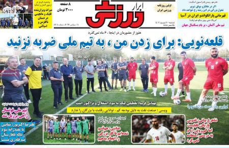 تیتر روزنامه ها،روزنامه های ورزشی