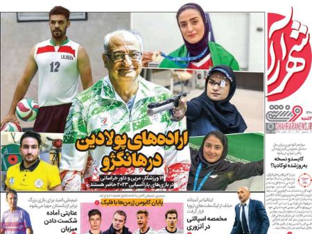 تیتر روزنامه ها،روزنامه های ورزشی