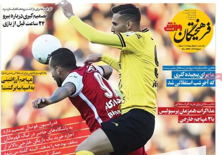 تیتر روزنامه ها،روزنامه های ورزشی
