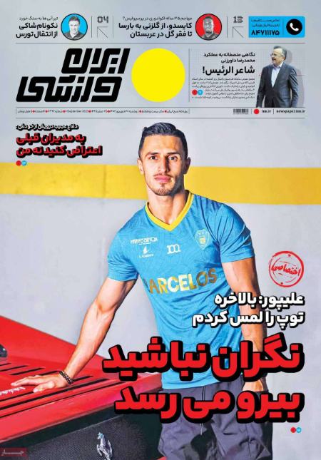 تیتر روزنامه ها،روزنامه های ورزشی