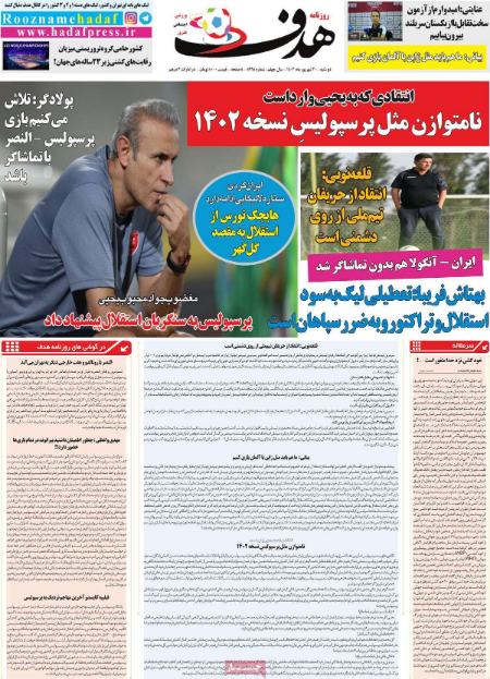 تیتر روزنامه ها،روزنامه های ورزشی