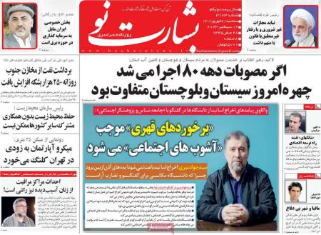 تیتر روزنامه ها،روزنامه های سیاسی و اقتصادی