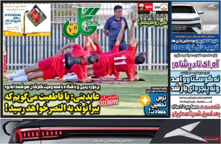 تیتر روزنامه ها،روزنامه های ورزشی تیتر روزنامه ها،روزنامه های ورزشی