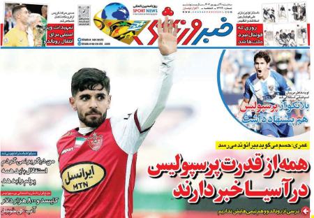تیتر روزنامه ها،روزنامه های ورزشی تیتر روزنامه ها،روزنامه های ورزشی