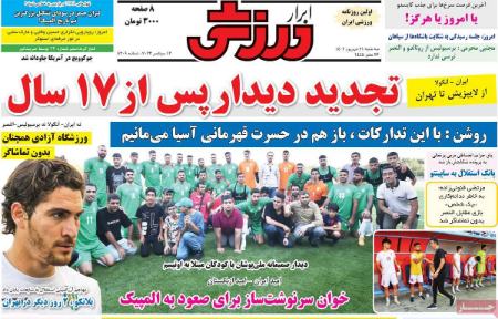 تیتر روزنامه ها،روزنامه های ورزشی تیتر روزنامه ها،روزنامه های ورزشی