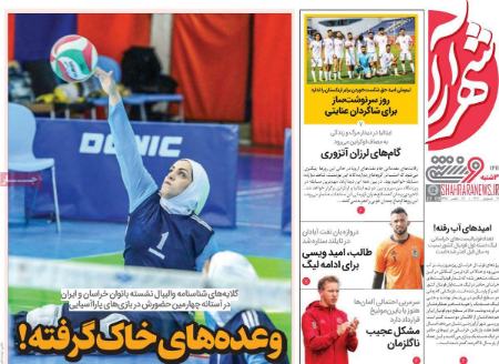 تیتر روزنامه ها،روزنامه های ورزشی تیتر روزنامه ها،روزنامه های ورزشی