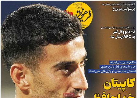 تیتر روزنامه ها،روزنامه های ورزشی تیتر روزنامه ها،روزنامه های ورزشی