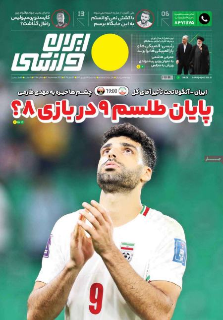 تیتر روزنامه ها،روزنامه های ورزشی تیتر روزنامه ها،روزنامه های ورزشی