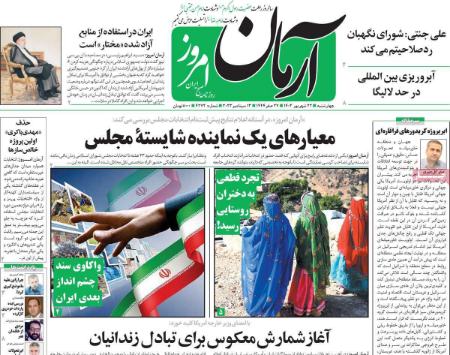تیتر روزنامه ها،روزنامه های سیاسی و اقتصادی