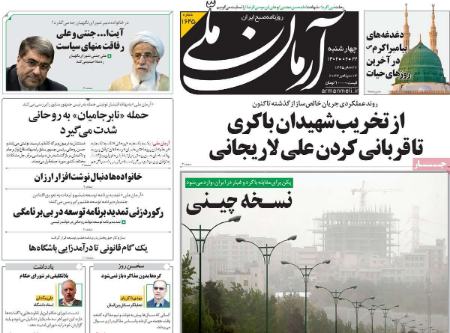 تیتر روزنامه ها،روزنامه های سیاسی و اقتصادی