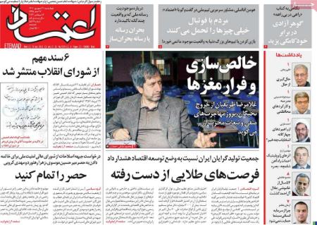 تیتر روزنامه ها،روزنامه های سیاسی و اقتصادی