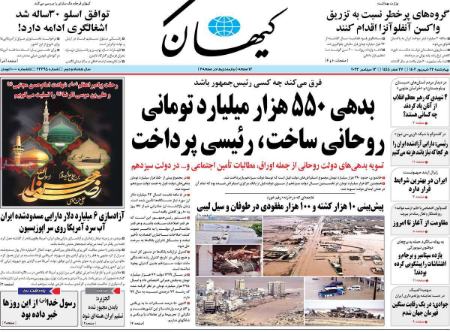 تیتر روزنامه ها،روزنامه های سیاسی و اقتصادی