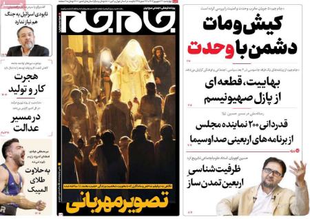 تیتر روزنامه ها،روزنامه های سیاسی و اقتصادی