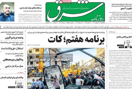 تیتر روزنامه ها،روزنامه های سیاسی و اقتصادی