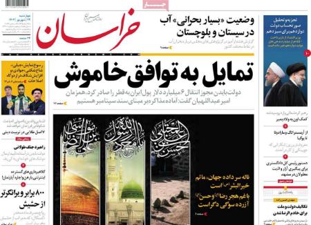 تیتر روزنامه ها،روزنامه های سیاسی و اقتصادی