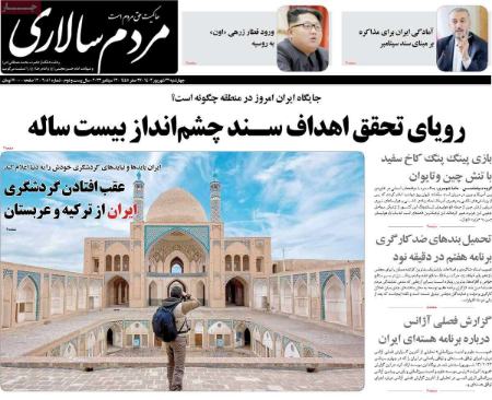 تیتر روزنامه ها،روزنامه های سیاسی و اقتصادی