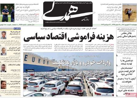 تیتر روزنامه ها،روزنامه های سیاسی و اقتصادی