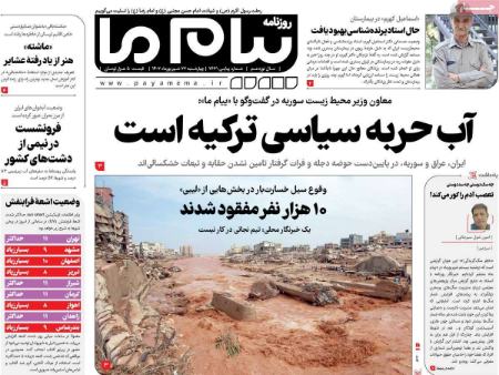 تیتر روزنامه ها،روزنامه های سیاسی و اقتصادی