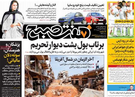 تیتر روزنامه ها،روزنامه های سیاسی و اقتصادی