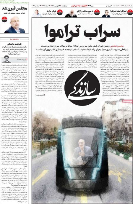 تیتر روزنامه ها،روزنامه های سیاسی و اقتصادی