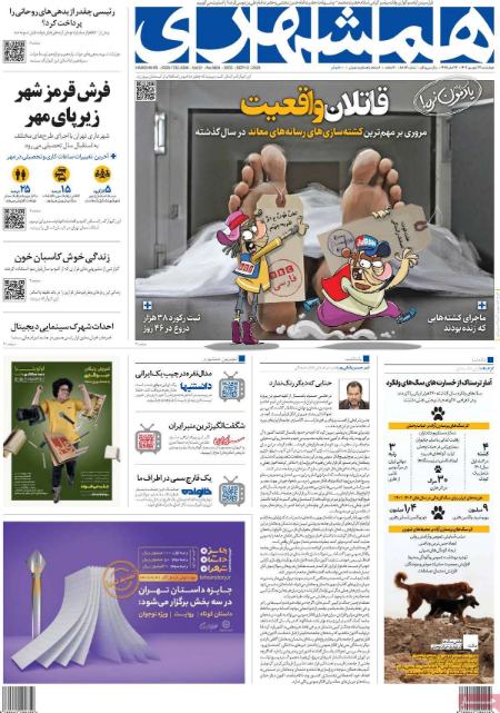 تیتر روزنامه ها،روزنامه های سیاسی و اقتصادی