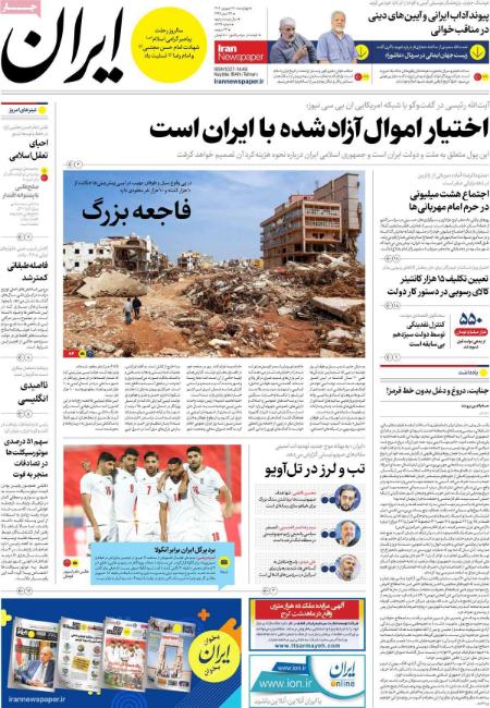 تیتر روزنامه ها،روزنامه های سیاسی و اقتصادی