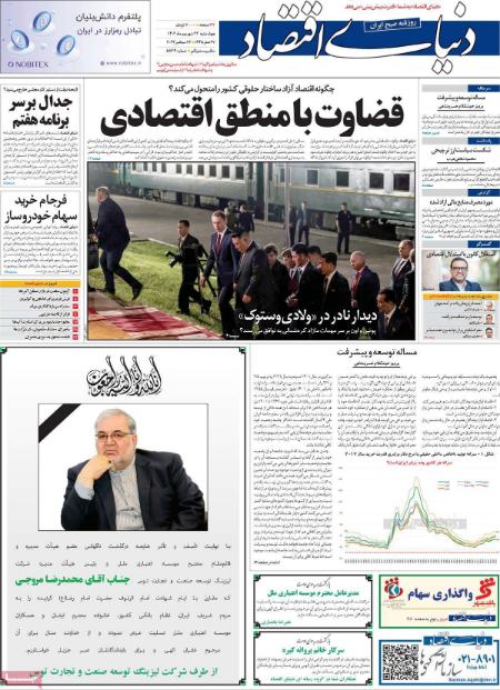 تیتر روزنامه ها،روزنامه های سیاسی و اقتصادی