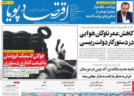 تیتر روزنامه ها،روزنامه های سیاسی و اقتصادی