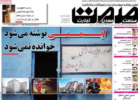 تیتر روزنامه ها،روزنامه های سیاسی و اقتصادی