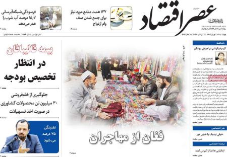 تیتر روزنامه ها،روزنامه های سیاسی و اقتصادی