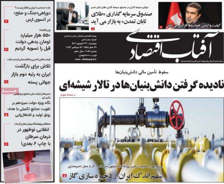 تیتر روزنامه ها،روزنامه های سیاسی و اقتصادی