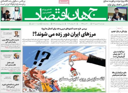 تیتر روزنامه ها،روزنامه های سیاسی و اقتصادی