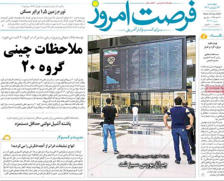 تیتر روزنامه ها،روزنامه های سیاسی و اقتصادی