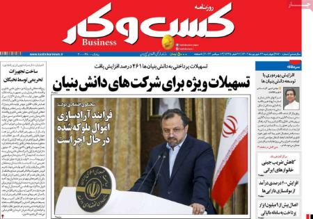 تیتر روزنامه ها،روزنامه های سیاسی و اقتصادی