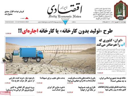 تیتر روزنامه ها،روزنامه های سیاسی و اقتصادی
