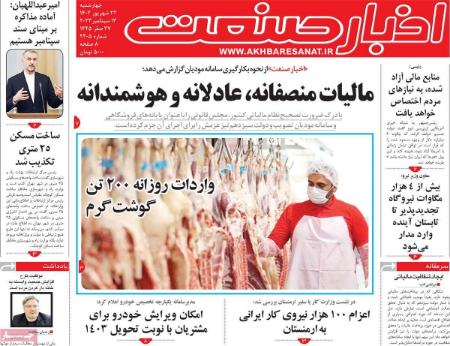 تیتر روزنامه ها،روزنامه های سیاسی و اقتصادی
