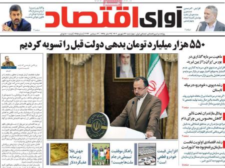 تیتر روزنامه ها،روزنامه های سیاسی و اقتصادی