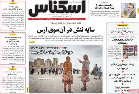 تیتر روزنامه ها،روزنامه های سیاسی و اقتصادی