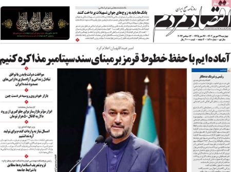 تیتر روزنامه ها،روزنامه های سیاسی و اقتصادی